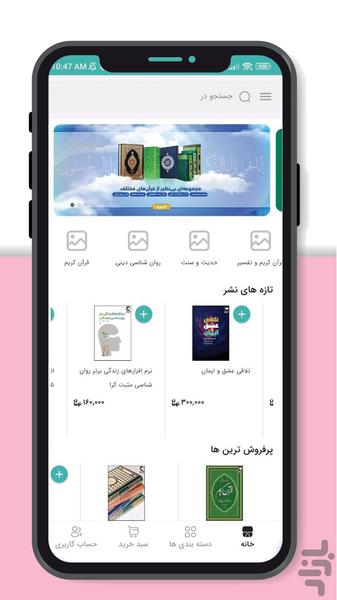 کتاب احسان - Image screenshot of android app
