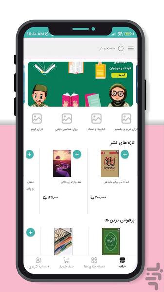 کتاب احسان - عکس برنامه موبایلی اندروید