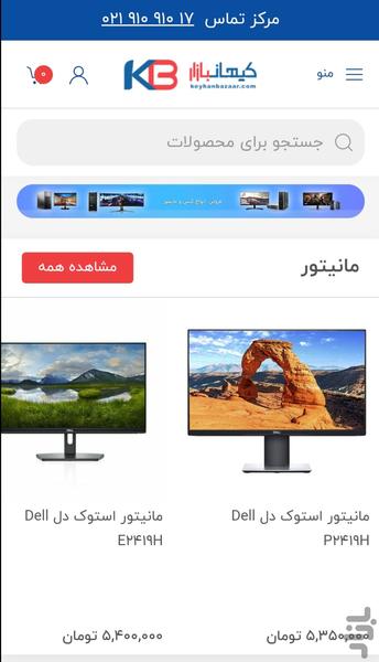 کیهان بازار | به وسعت کیهان - عکس برنامه موبایلی اندروید