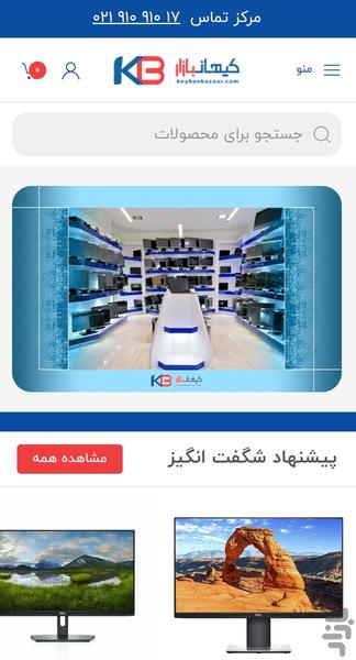 کیهان بازار | به وسعت کیهان - عکس برنامه موبایلی اندروید