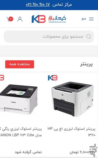 کیهان بازار | به وسعت کیهان - عکس برنامه موبایلی اندروید
