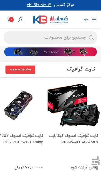 کیهان بازار | به وسعت کیهان - عکس برنامه موبایلی اندروید