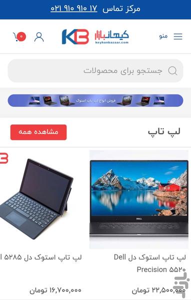 کیهان بازار | به وسعت کیهان - عکس برنامه موبایلی اندروید