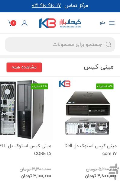 کیهان بازار | به وسعت کیهان - عکس برنامه موبایلی اندروید