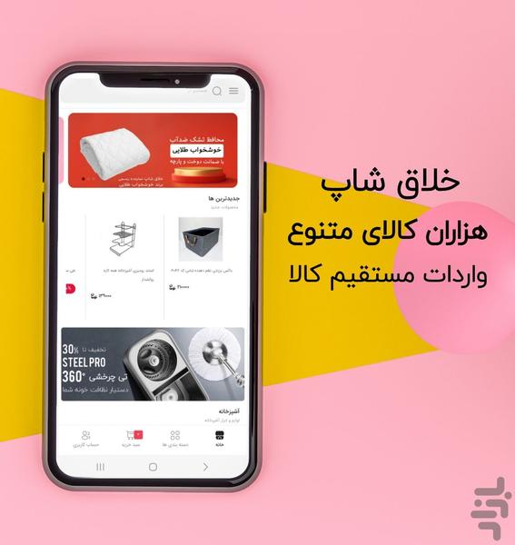 khalaghshop - Image screenshot of android app