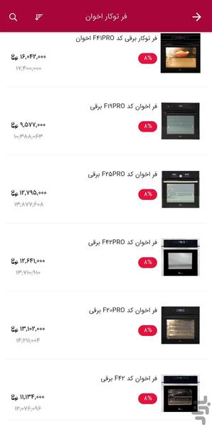 اخوان - عکس برنامه موبایلی اندروید