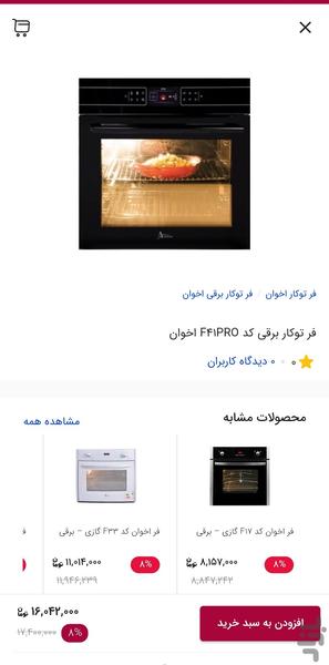 اخوان - عکس برنامه موبایلی اندروید