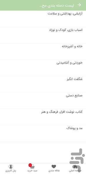 فروشگاه اینترنتی خانه ایرانی - عکس برنامه موبایلی اندروید