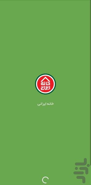 فروشگاه اینترنتی خانه ایرانی - عکس برنامه موبایلی اندروید