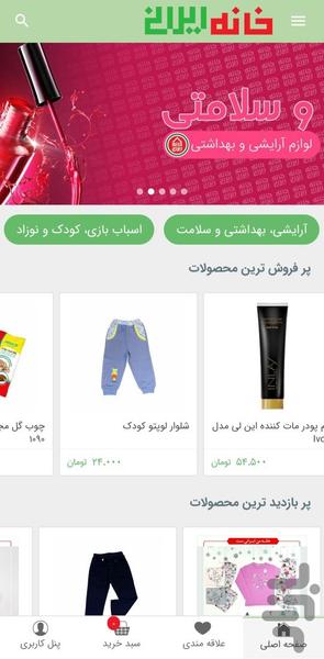 فروشگاه اینترنتی خانه ایرانی - عکس برنامه موبایلی اندروید