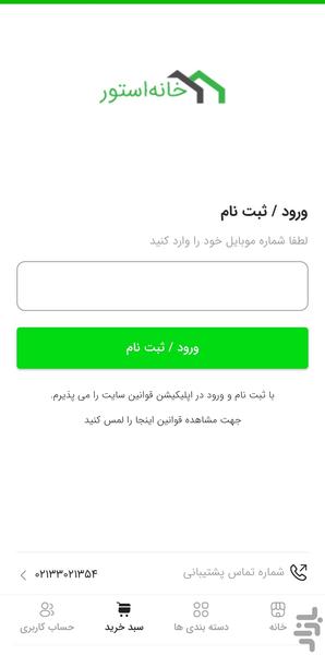 khanestore - عکس برنامه موبایلی اندروید