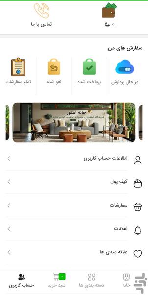 khanestore - عکس برنامه موبایلی اندروید