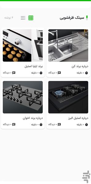 khanestore - عکس برنامه موبایلی اندروید