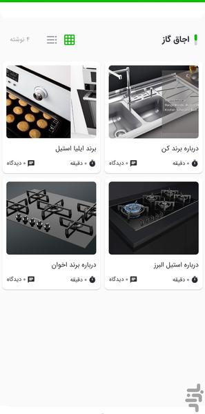 khanestore - عکس برنامه موبایلی اندروید