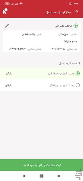 نقره خاتون - عکس برنامه موبایلی اندروید