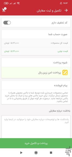 نقره خاتون - عکس برنامه موبایلی اندروید
