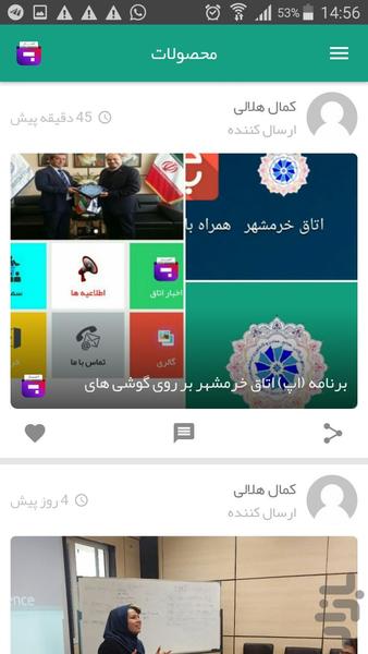 اتاق خرمشهر - عکس برنامه موبایلی اندروید