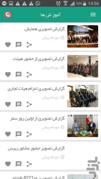 اتاق خرمشهر - عکس برنامه موبایلی اندروید