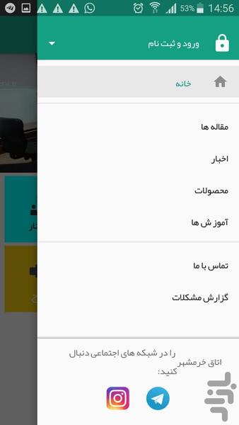 اتاق خرمشهر - عکس برنامه موبایلی اندروید