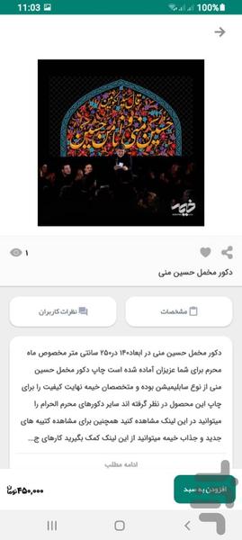 خیمه |خدمات آنلاین هیئت - Image screenshot of android app