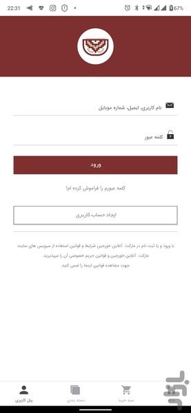 خورجین - عکس برنامه موبایلی اندروید