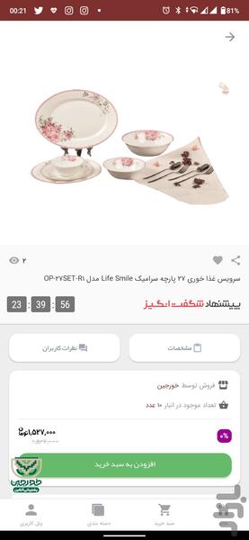 خورجین - عکس برنامه موبایلی اندروید