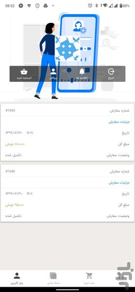 خورجین - Image screenshot of android app