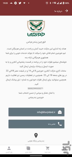 خورجین - عکس برنامه موبایلی اندروید