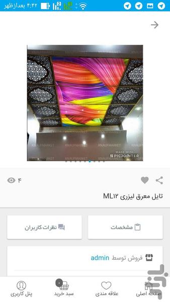 Interior decoration store - Image screenshot of android app