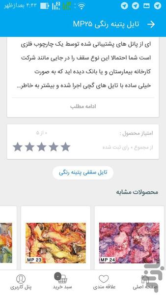 Interior decoration store - Image screenshot of android app