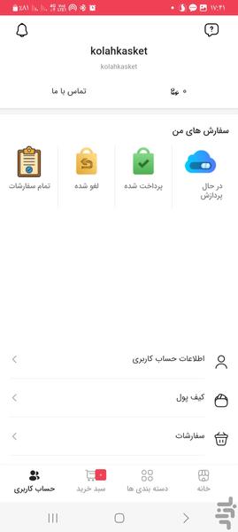 kolahkasket - Image screenshot of android app