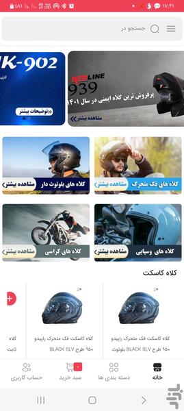 کلاه کاسکت - عکس برنامه موبایلی اندروید