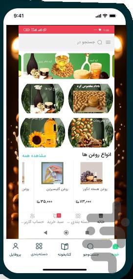 بادام زمینی - Image screenshot of android app