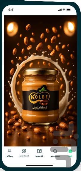 بادام زمینی - Image screenshot of android app