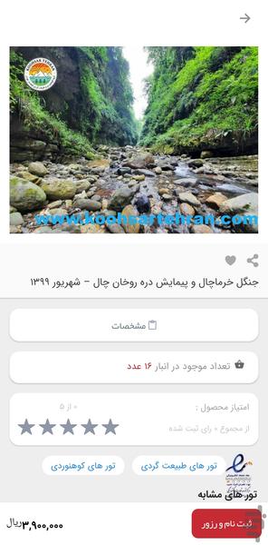 kohsar tehran - Image screenshot of android app