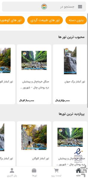 کوهسار تهران - عکس برنامه موبایلی اندروید