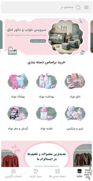 سیسمونی لبخند نوزاد - عکس برنامه موبایلی اندروید