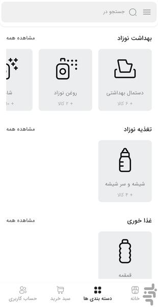 سیسمونی لبخند نوزاد - عکس برنامه موبایلی اندروید