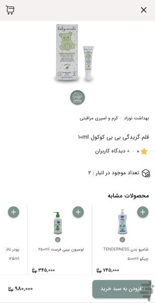 سیسمونی لبخند نوزاد - عکس برنامه موبایلی اندروید