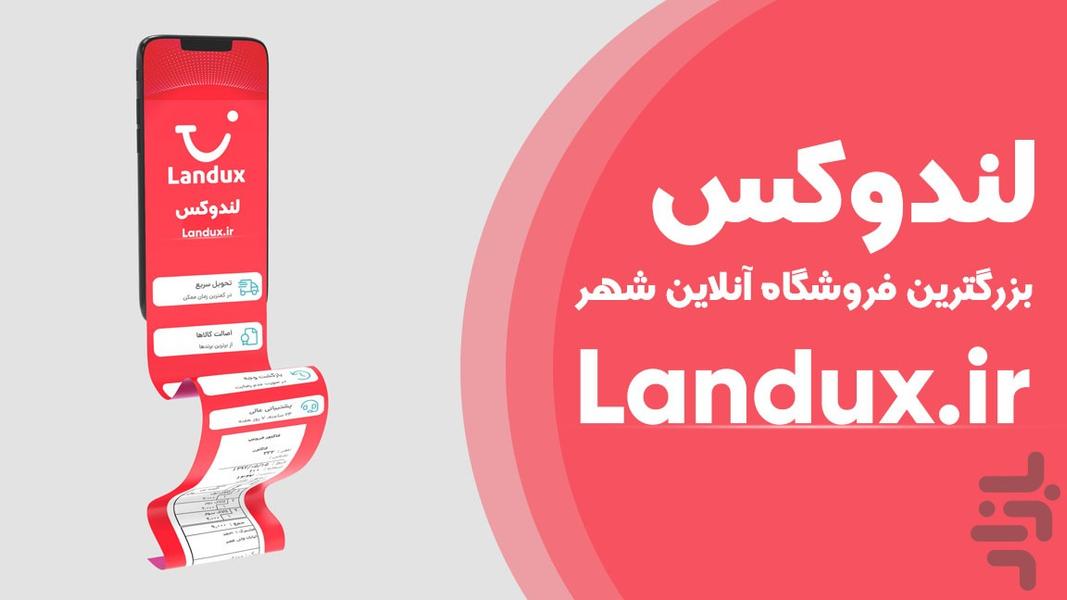 Landux - Image screenshot of android app