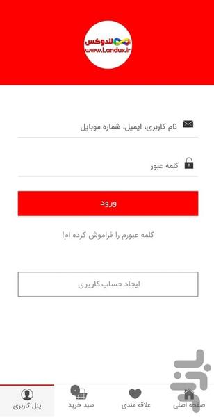 Landux - Image screenshot of android app