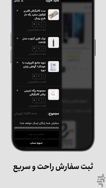 فروشگاه خوشنویسی - عکس برنامه موبایلی اندروید