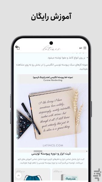 فروشگاه خوشنویسی - عکس برنامه موبایلی اندروید