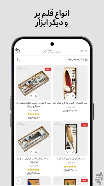 فروشگاه خوشنویسی - عکس برنامه موبایلی اندروید