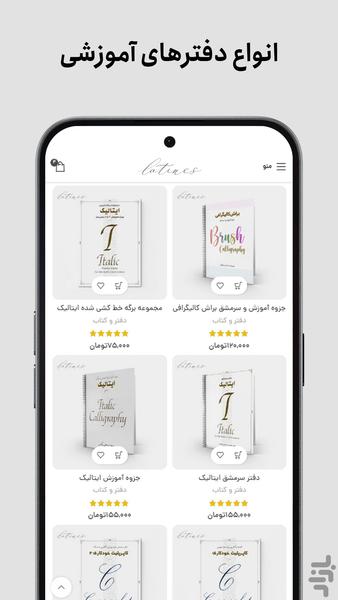 فروشگاه خوشنویسی - عکس برنامه موبایلی اندروید