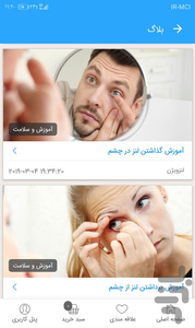 لنز چشم طبی و رنگی | لنزویژن - عکس برنامه موبایلی اندروید