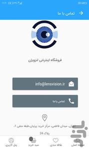 لنز چشم طبی و رنگی | لنزویژن - عکس برنامه موبایلی اندروید