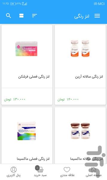 لنز چشم طبی و رنگی | لنزویژن - عکس برنامه موبایلی اندروید