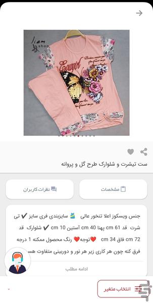 لیام شاپ - فروشگاه آنلاین لباس - Image screenshot of android app