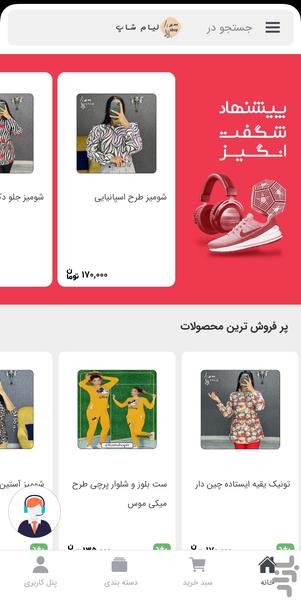 لیام شاپ - فروشگاه آنلاین لباس - Image screenshot of android app